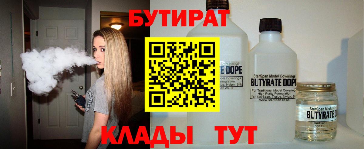 Нижневартовск  Бутират оксибутират  Вход с VPN 