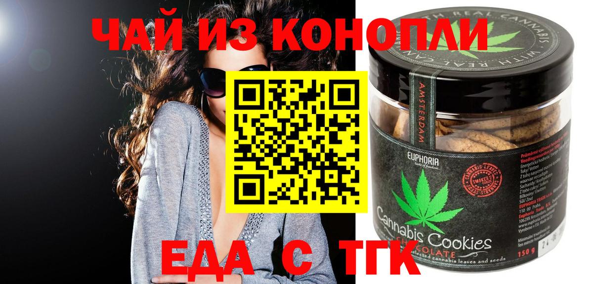 Печенье с ТГК конопля  Вход с VPN  Нижневартовск 