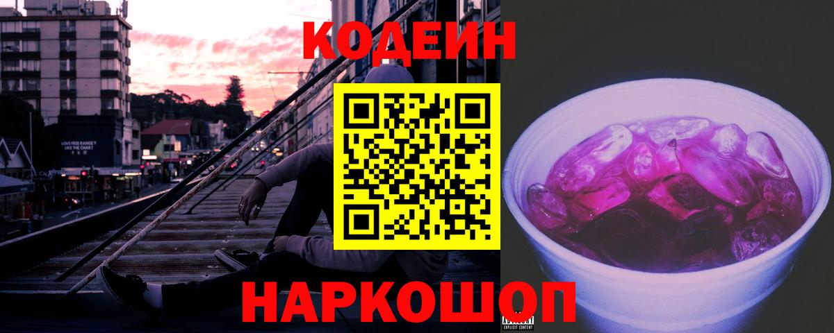 Codein Purple Drank Нижневартовск